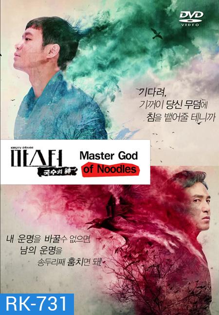 Master God of Noodles (20 ตอนจบ)