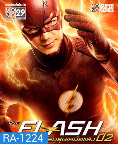 The Flash Season 2 วีรบุรุษเหนือแสง ปี 2 (2015) 23 ตอนจบ