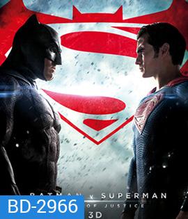 Batman v Superman : Dawn of Justice (2016) แบทแมน ปะทะ ซูเปอร์แมน แสงอรุณแห่งยุติธรรม 3D