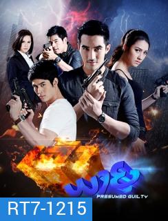 เจ้าพายุ (17 ตอนจบ)