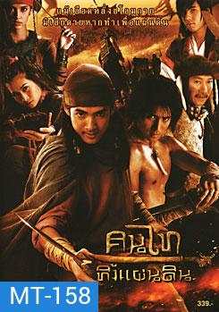 คนไททิ้งแผ่นดิน