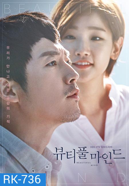 Beautiful Mind (Ep.01-14end)