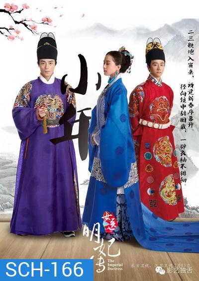 The Imperial Doctress หยุนเสียน หมอหญิงวังจักรพรรดิ์ ( พากย์ไทย 33 ตอนจบ )