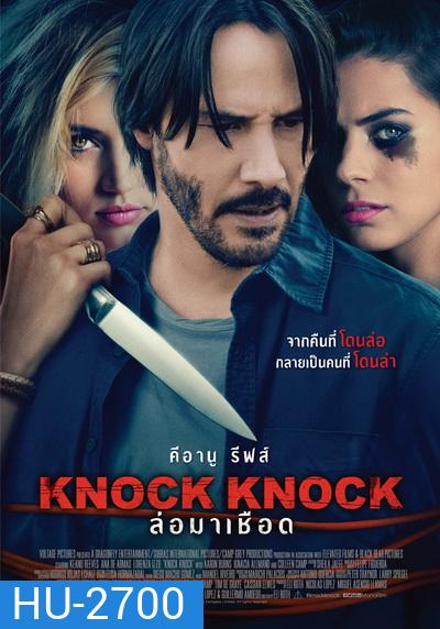 Knock Knock ล่อมาเชือด