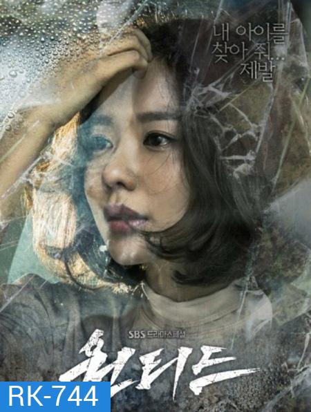 Wanted ( 16 ตอนจบ )