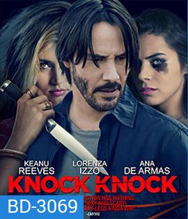 Knock Knock (2015) ล่อมาเชือด