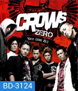 Crows Zero (2007) เรียกเขาว่าอีกา (ภาค 1)