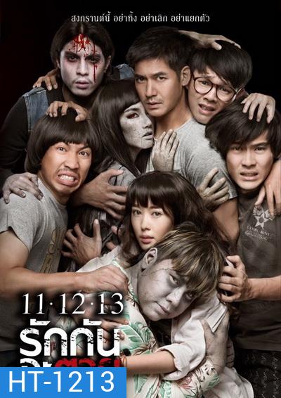 Ghost Is All Around 11.12.13 รักกันจะตาย