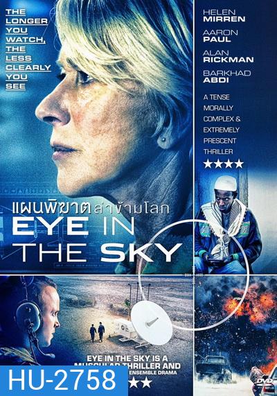 Eye in the Sky แผนพิฆาตล่าข้ามโลก