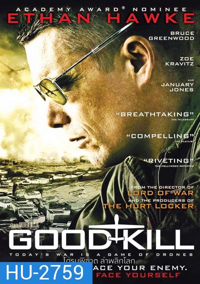 Good Kill โดรนพิฆาต ล่าพลิกโลก