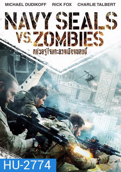 Navy Seals: Battle For New Orleans หน่วยจู่โจมทะลวงเมืองซอมบี้