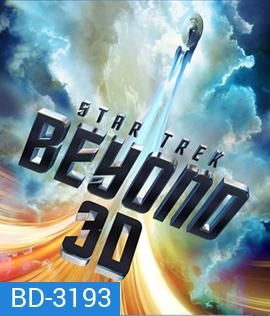 Star Trek Beyond (2016) สตาร์ เทรค ข้ามขอบจักรวาล 3D