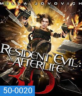Resident Evil: Afterlife (2010) ผีชีวะ 4 สงครามแตกพันธุ์ไวรัส (2D+3D)