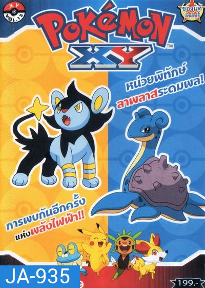 POKEMON XY โปเกมอน เอ็กซ์วาย ชุดที่ 1 ภาค 17