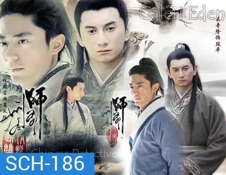 Chinese Detective ยอดพยัคฆ์นักสืบ (30 ตอนจบ)
