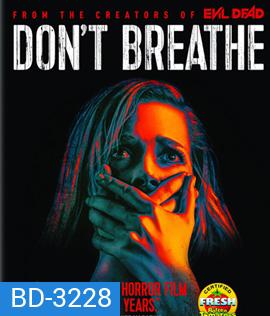 Don't Breathe (2016) ลมหายใจสั่งตาย