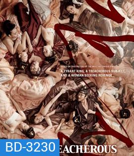 The Treacherous (2015) 2 ทรราช โค่นบัลลังก์