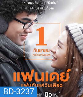 Fanday (2016) แฟนกันแค่วันเดียว