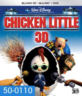 Chicken Little (2005) กุ๊กไก่หัวใจพิทักษ์โลก 3D