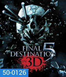 Final Destination 5 (3D) : ไฟนอล เดสติเนชั่น 5 โกงตายสุดขีด (3D)