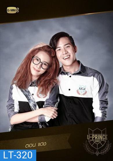 U-PRINCE Series ตอน แดช (4 ตอนจบ)