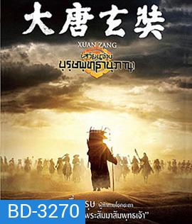 Xuan Zang (2016) เสวียนจ้าง บุรุษพุทธานุภาพ