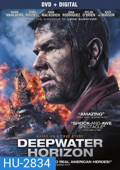 Deepwater Horizon (2016) ฝ่าวิบัติเพลิงนรก