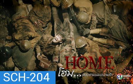 Home โฮม...สงครามและความรัก (34 ตอนจบ)