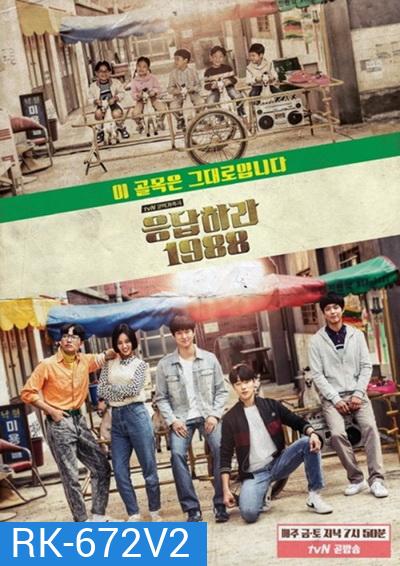 Reply 1988 (วันวาน 1988) (ตอนที่ 1-20 จบ)