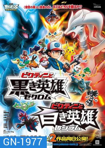Pokemon the Movie วิคตินี กับ ผู้กล้าสีขาว เรชิรัม