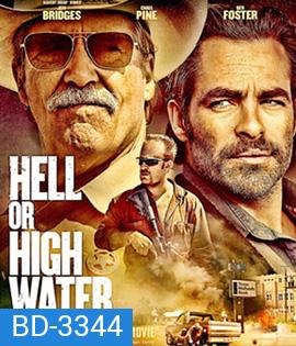 Hell or High Water (2016) ปล้นเดือด ล่าดุ