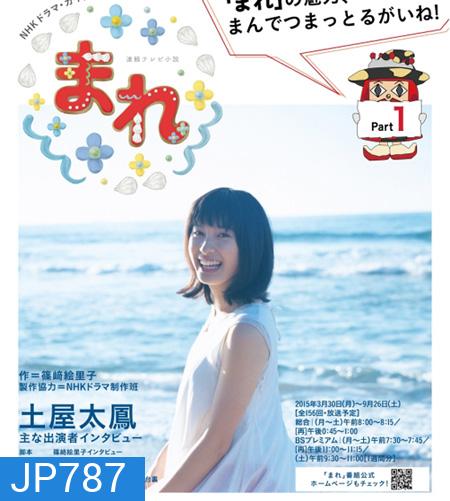 Mare มาเระ สาวน้อยช่างฝัน ( 156 ตอนจบ )