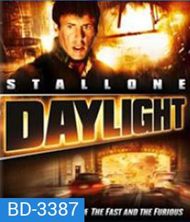 Daylight (1996) ฝ่า นรกใต้โลก