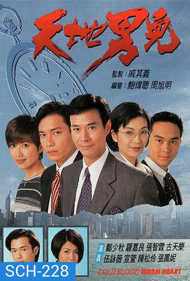 Cold Blood Warm Heart ลูกผู้ชายต้องสู้ Ep.1-65 (จบ) [แผ่นที่2ตอนที่ 11ไม่มี ขาดตอนที่ 11 นะครับ]