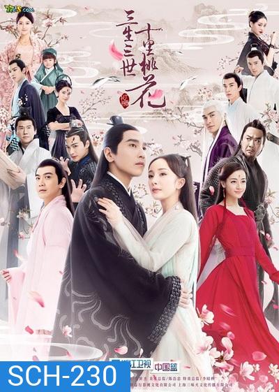 Ten Great III of Peach Blossom สามชาติสามภพป่าท้อสิบหลี่ (Ep1-58 จบ)