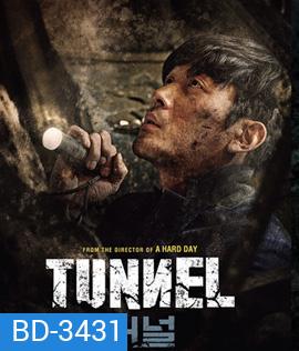 TUNNEL (2016) อุโมงค์มรณะ