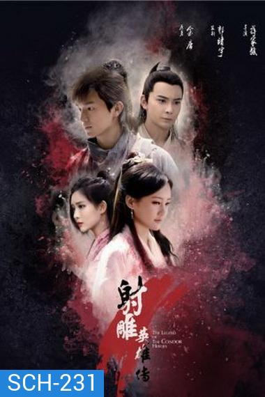 THE LEGEND OF CONDOR HEROES วีรบุรุษยิงอินทรี (มังกรหยก 2017) EP.1-EP.52 (จบ) ซับไทย
