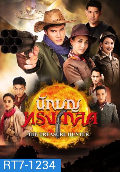 นักบุญทรงกลด (15 ตอนจบ)