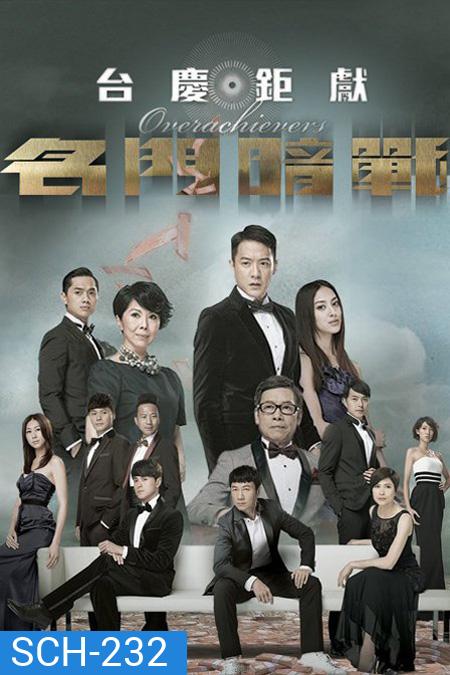 Overachievers หักเหลี่ยม อัจฉริยะ (ตอนที่ 1- 10 จบ)