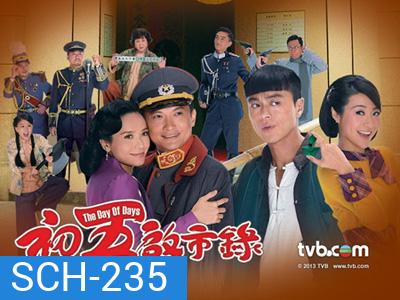The Day of Days เฮงอลวนยอดคนอลเวง (ตอนที่ 1-19 จบ)