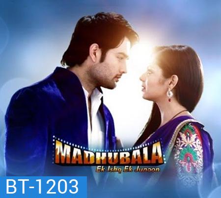 มาดูบาล่า มายารัก Madhubala ( ตอนที่ 1-79 ยังไม่จบ )
