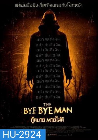 THE Bye Bye Man กู๊ดบาย ตายไม่ดี