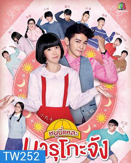 Chibi Maruko-chan หนูนี่แหละ...มารุโกะจัง