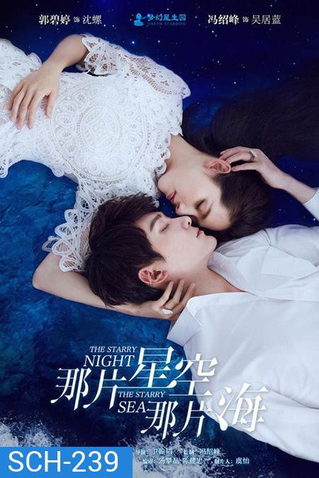 The Starry Night The Starry Sea ( 32 ตอนจบ ) ตอนที่ 5 ไม่มีนะครับ