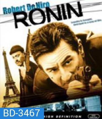 Ronin (1998) 5 มหากาฬล่าพลิกนรก