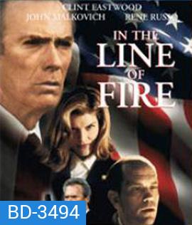 In the Line of Fire (1993) แผนสังหารนรกทีละขั้น