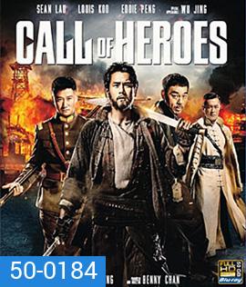 Call of Heroes (2016) มังกรหนุ่มผยองเดช 3D