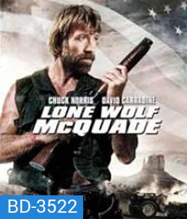 Lone Wolf McQuade (1983) ขย้ำนรก
