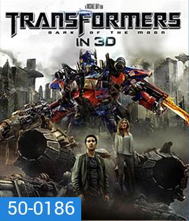 Transformers 3 : Dark Of The Moon (2011) ทรานฟอร์เมอร์ 3 ดาร์ค ออฟ เดอะ มูน 3D