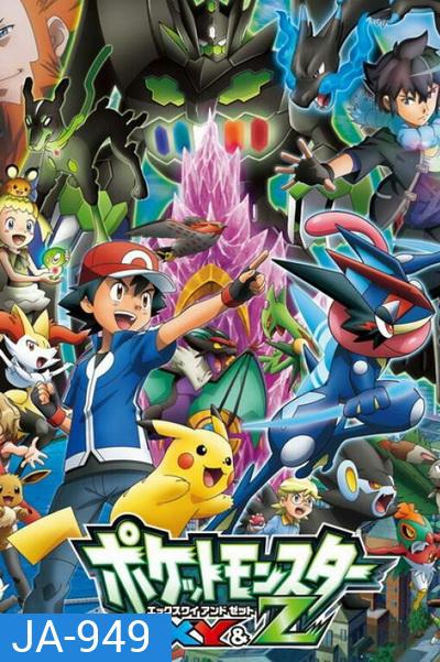 POKEMON XY & Z โปเกมอน พ็อกเก็ตมอนสเตอร์ XY & Z ( 47 ตอนจบ )